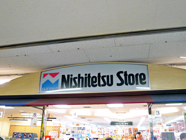 Supermarket. 100m to Nishitetsu Store (Super)