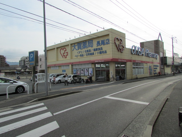 Dorakkusutoa. Oga pharmacy Nagao shop 581m until (drugstore)