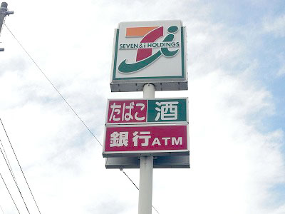 Convenience store. Seven-Eleven store messing up (convenience store) 239m