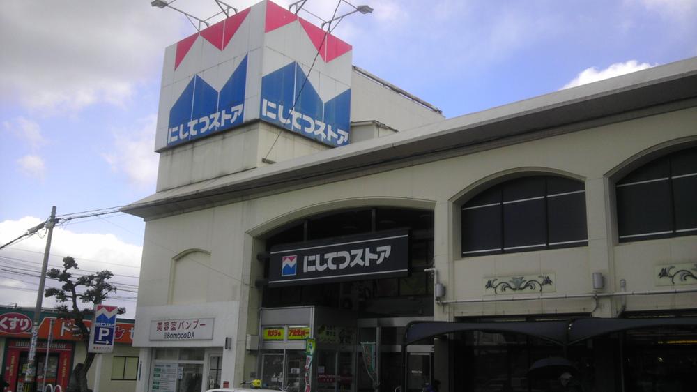 Supermarket. 1176m to Nishitetsu store Nakao shop