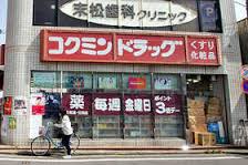 Dorakkusutoa. Kokumin messing shop 585m until (drugstore)