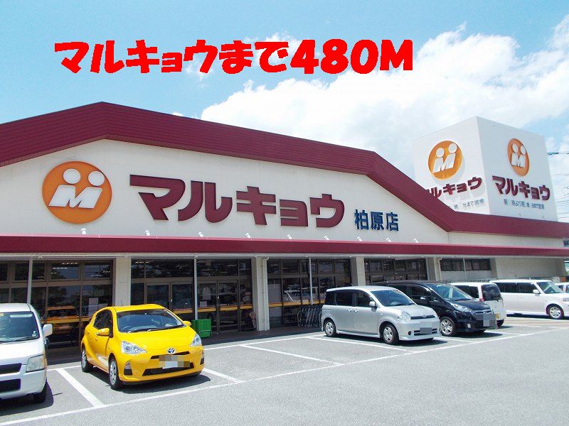 Supermarket. Marukyo Corporation until the (super) 480m