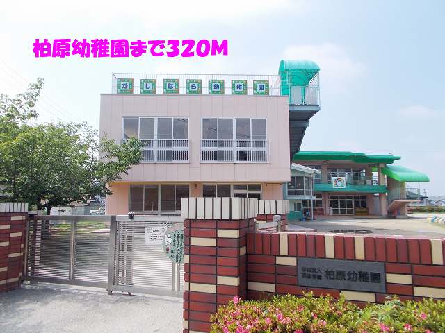 kindergarten ・ Nursery. Kashiwabara kindergarten (kindergarten ・ 320m to the nursery)