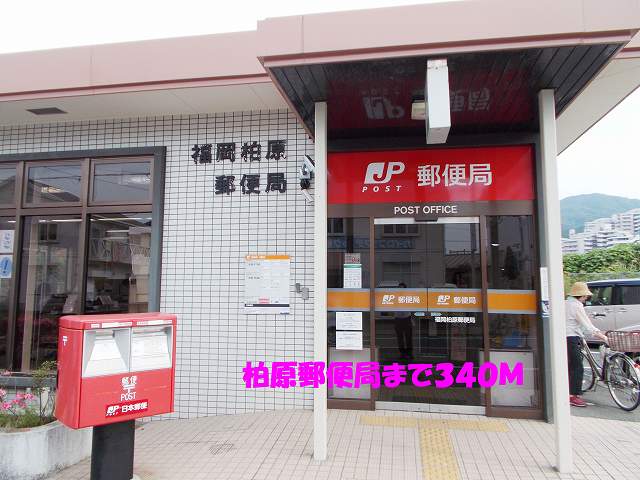 post office. 340m until Kashiwabara post office (post office)