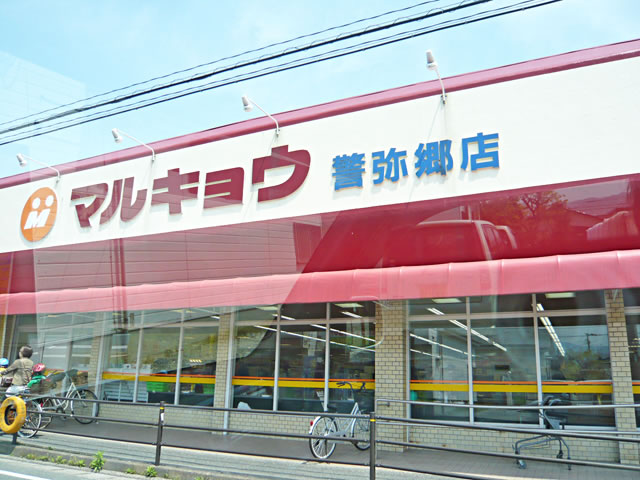 Supermarket. 800m until Marukyo Corporation (super)