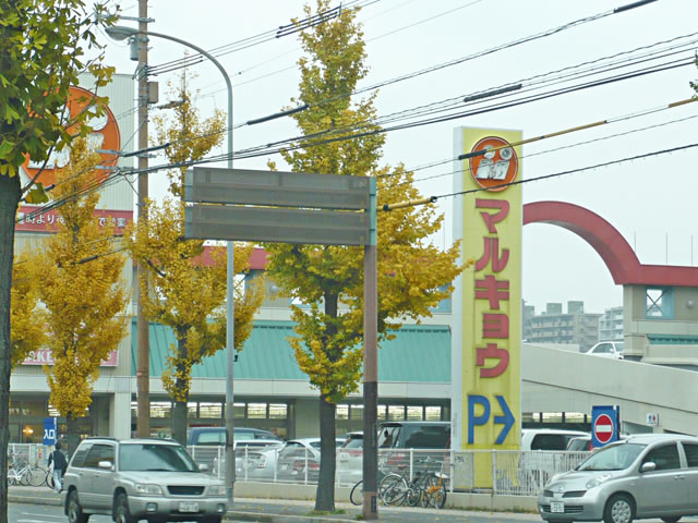 Supermarket. Marukyo Corporation until the (super) 450m