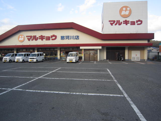 Supermarket. Marushoku Nakagawa store up to (super) 735m