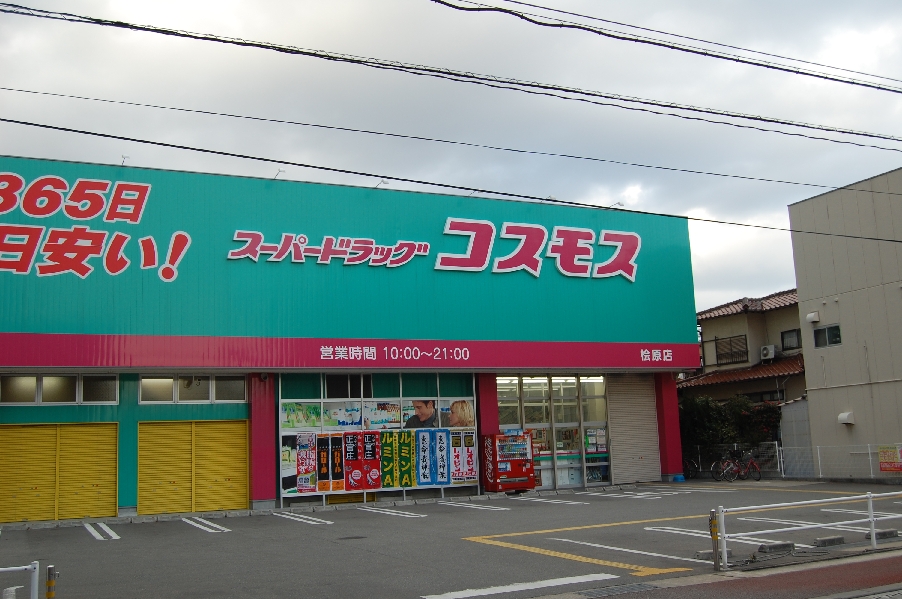 Dorakkusutoa. Discount drag cosmos Hibara shop 62m until the (drugstore)