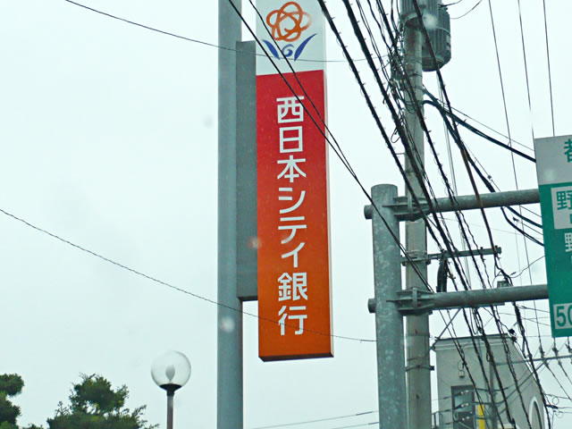 Bank. 550m to Nishi-Nippon City Bank (Bank)