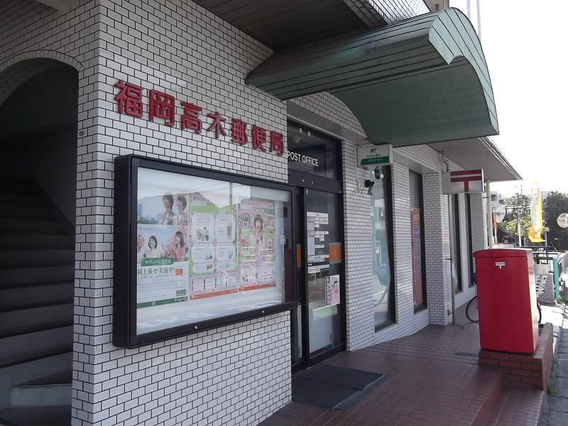 post office. 178m to Fukuoka Takagi post office (post office)