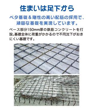 Construction ・ Construction method ・ specification. Da設 a base portion 150mm thickness of the reinforced concrete. Since the load is applied to the entire foundation is hard basis for every other differential settlement.