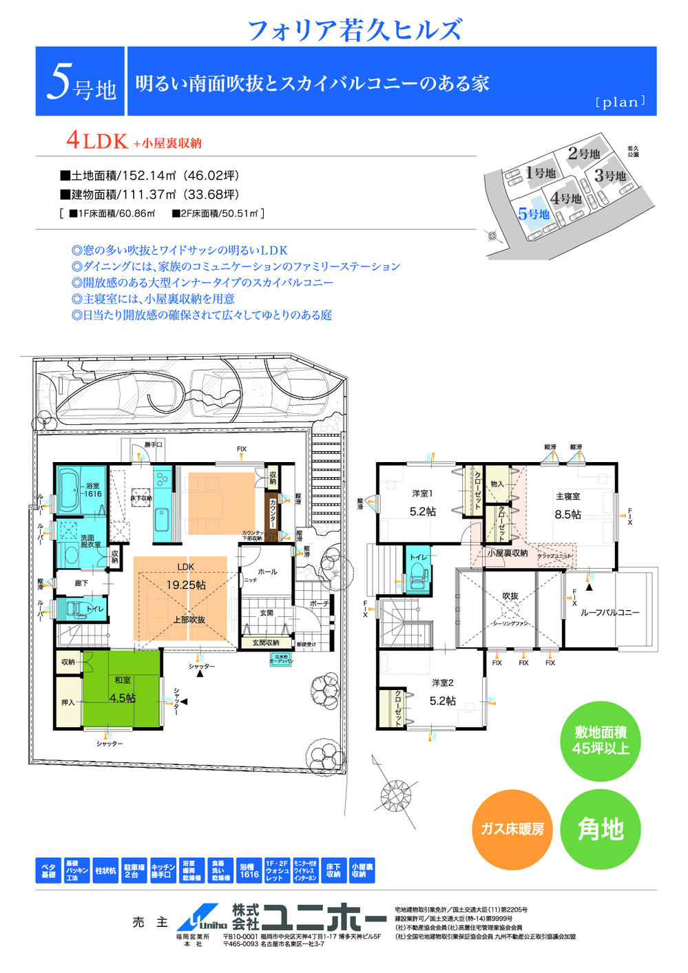 Floor plan. Adjacent Wakahisa park is large-scale renovation in. Newly reborn with the Folia Wakahisa Hills. 