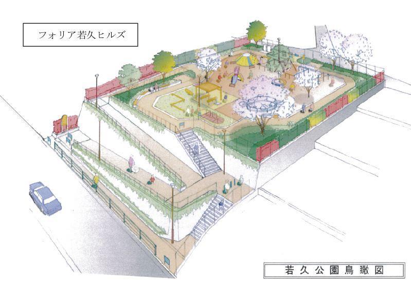 park. Adjacent Wakahisa park is large-scale renovation in. Newly reborn with the Folia Wakahisa Hills. 