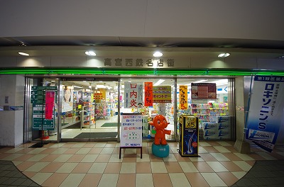Dorakkusutoa. Drag Shinseido Takamiya Station shop 75m until the (drugstore)
