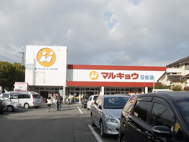 Supermarket. Marukyo Corporation Osa store up to (super) 538m