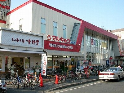 Supermarket. Marukyo Corporation until the (super) 190m