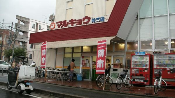 Supermarket. Marukyo Corporation messing store up to (super) 690m