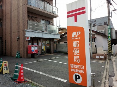 post office. 564m to Fukuoka Wada simple post office (post office)