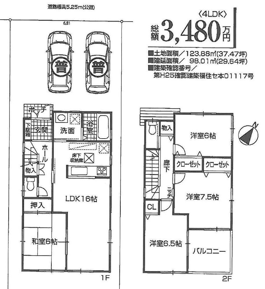 Floor plan. 34,800,000 yen, 4LDK, Land area 123.8 sq m , Two building area 98.01 sq m newly built single-family 4LDK car