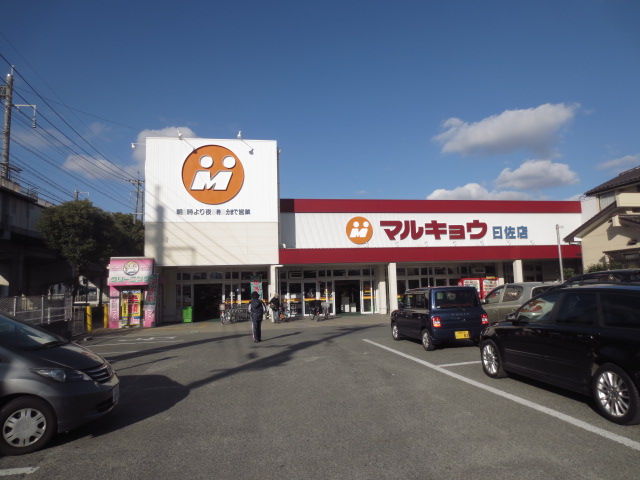 Supermarket. Marukyo Corporation Osa store up to (super) 424m