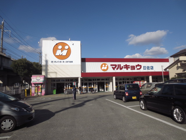 Supermarket. Marukyo Corporation until the (super) 615m