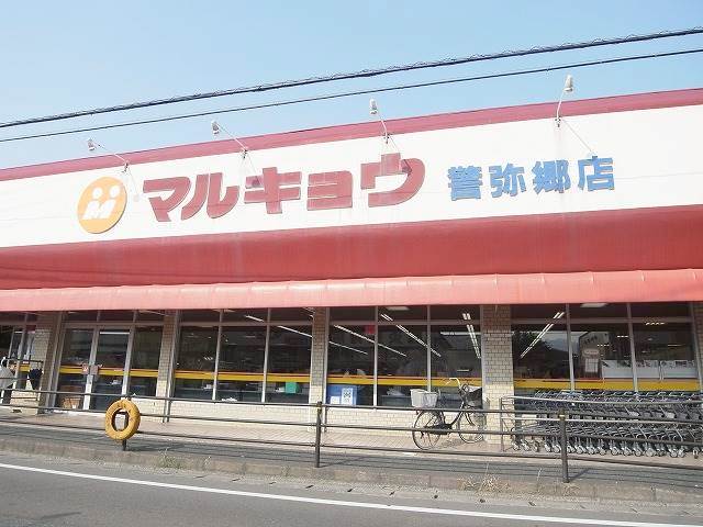 Supermarket. Marukyo Corporation Keyago store up to (super) 200m