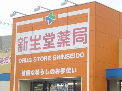 Dorakkusutoa. (Ltd.) Shinseido pharmacy Keyago shop 186m until (drugstore)