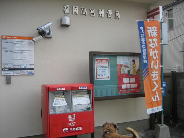 post office. Takamiya post office