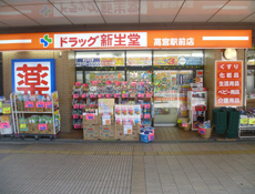 Dorakkusutoa. Drag Shinseido Takamiya Station shop 450m until (drugstore)