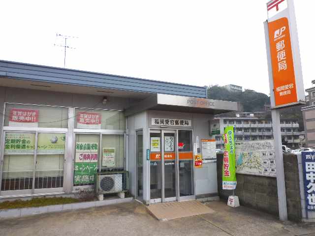 post office. 563m to Fukuoka Atago post office (post office)