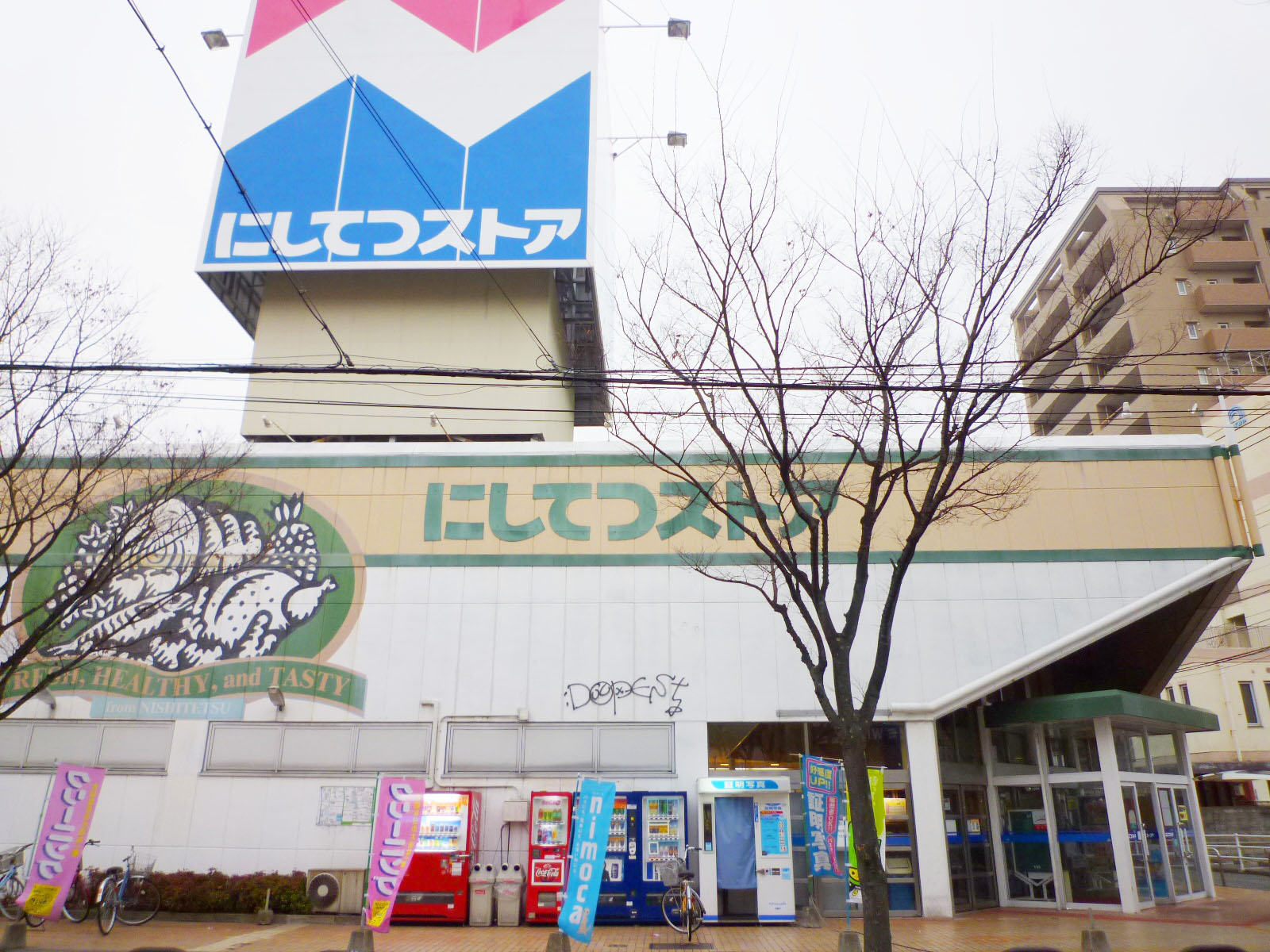 Supermarket. 223m to Nishitetsu store Meinohama store (Super)
