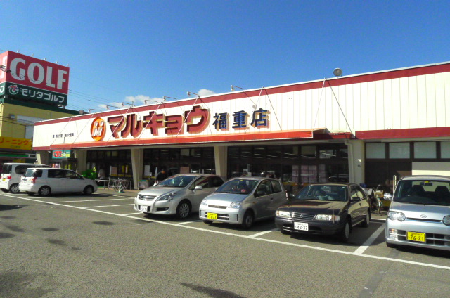 Supermarket. Marukyo Corporation Fukushige store up to (super) 720m