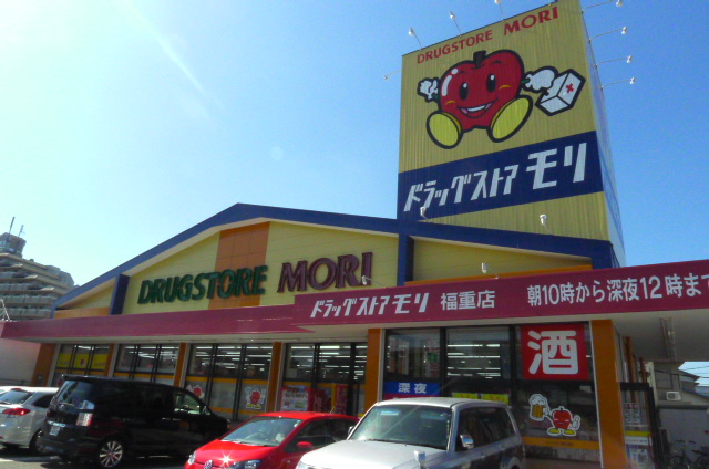 Dorakkusutoa. Drugstore Mori Fukushige shop 653m until (drugstore)