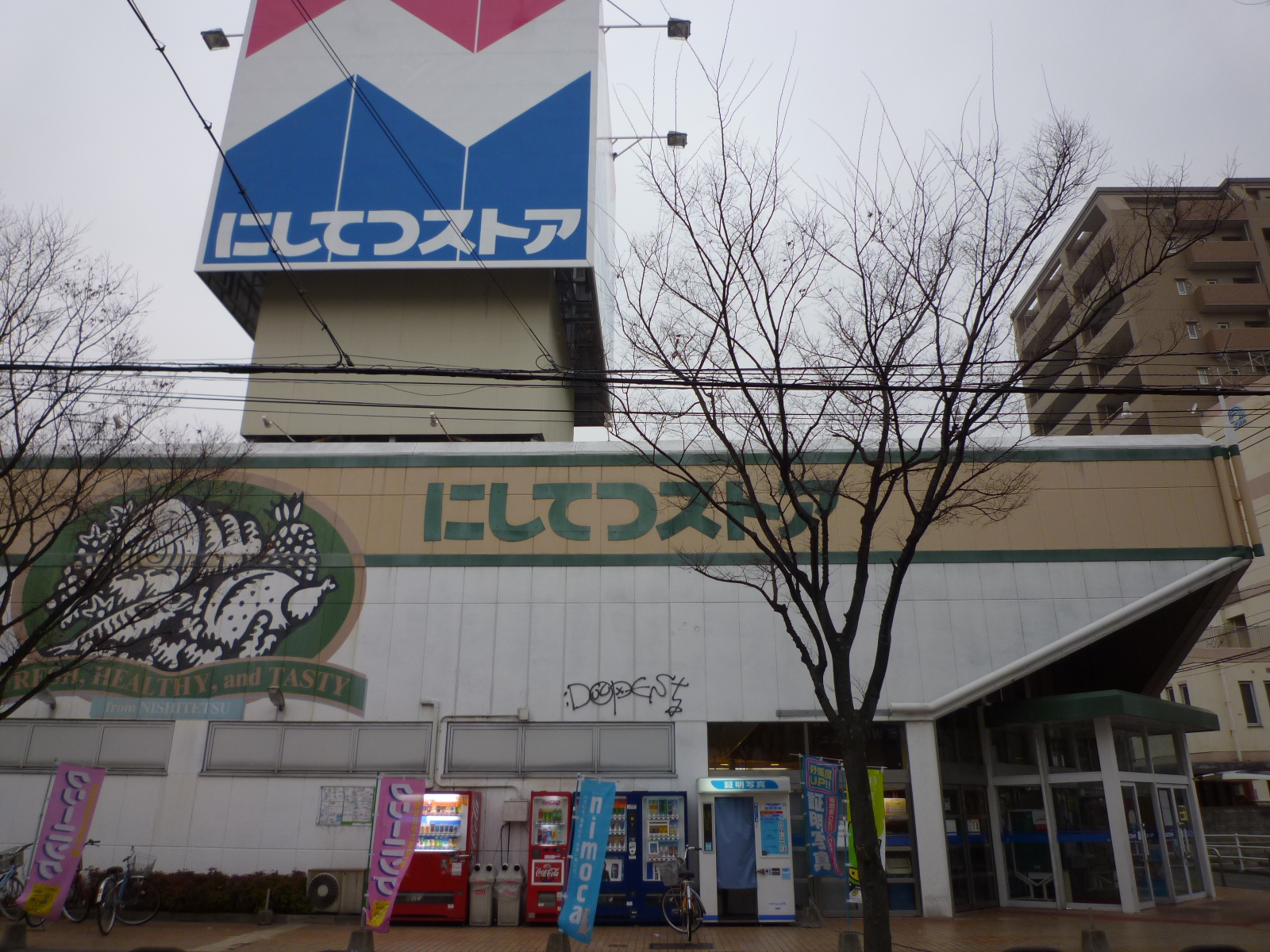 Supermarket. 90m to Nishitetsu store Meinohama store (Super)
