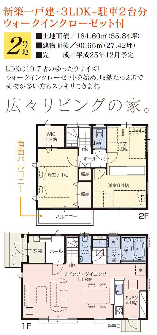 Floor plan. No. 2 ground floor plan Scheduled for completion in early January!  LDK spacious 19.7 Pledge!