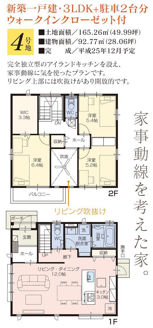 Floor plan. No. 4 place Floor Plan Mid-December completion! Easy also housework flow line in a stylish kitchen island!