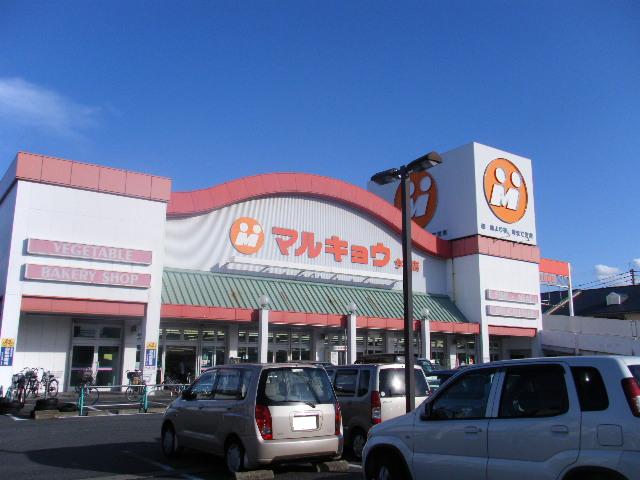Supermarket. Marukyo Corporation Imajuku store up to (super) 982m