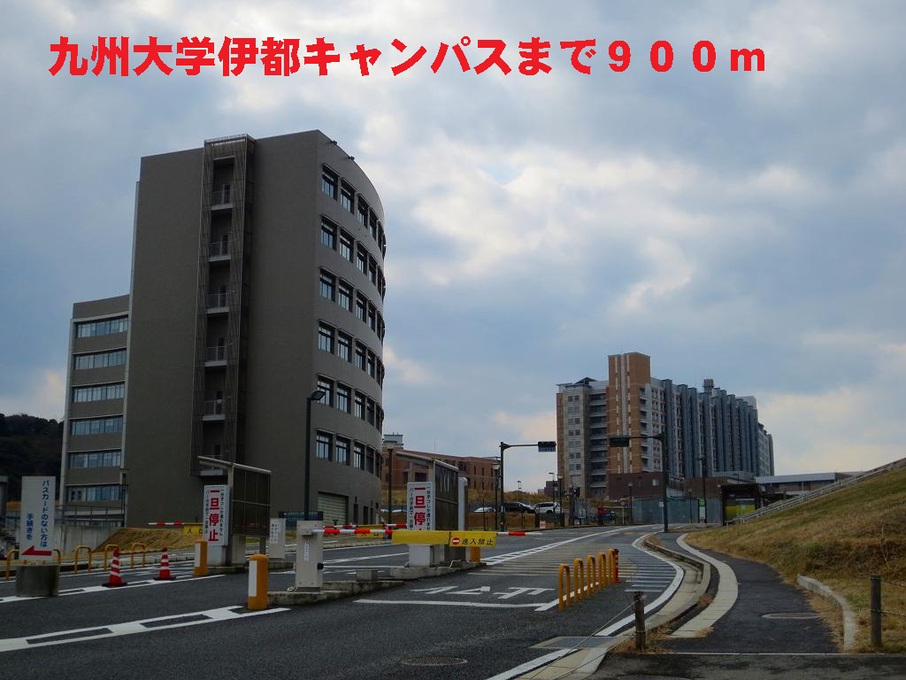 University ・ Junior college. Kyushu University Ito Campus (University of ・ 900m up to junior college)