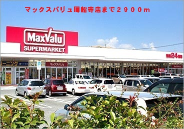 Supermarket. Maxvalu Susenji until the (super) 2900m