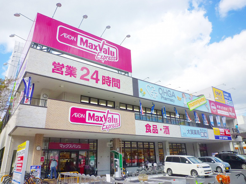 Supermarket. Maxvalu Express Meinohama Station store up to (super) 276m