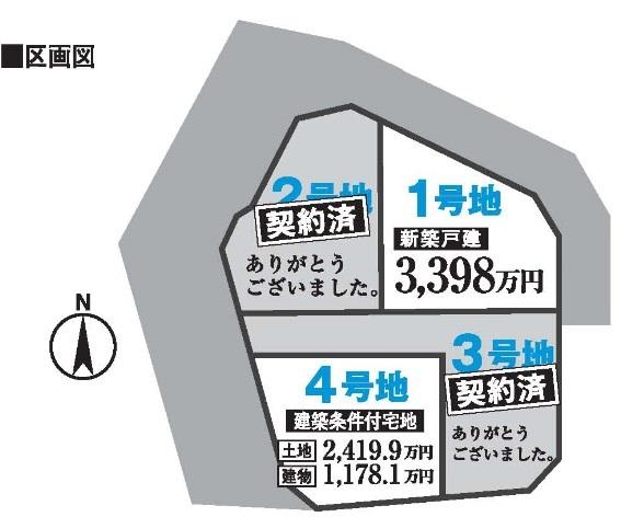 Compartment figure. 33,980,000 yen, 4LDK, Land area 139.75 sq m , Building area 93.56 sq m   ☆ Compartment Figure ☆ All four compartment, 2 was partitioned contracts concluded Thanks! 4 Gochi the floor plan of your choice because the land with building conditions, It will be built in appearance!