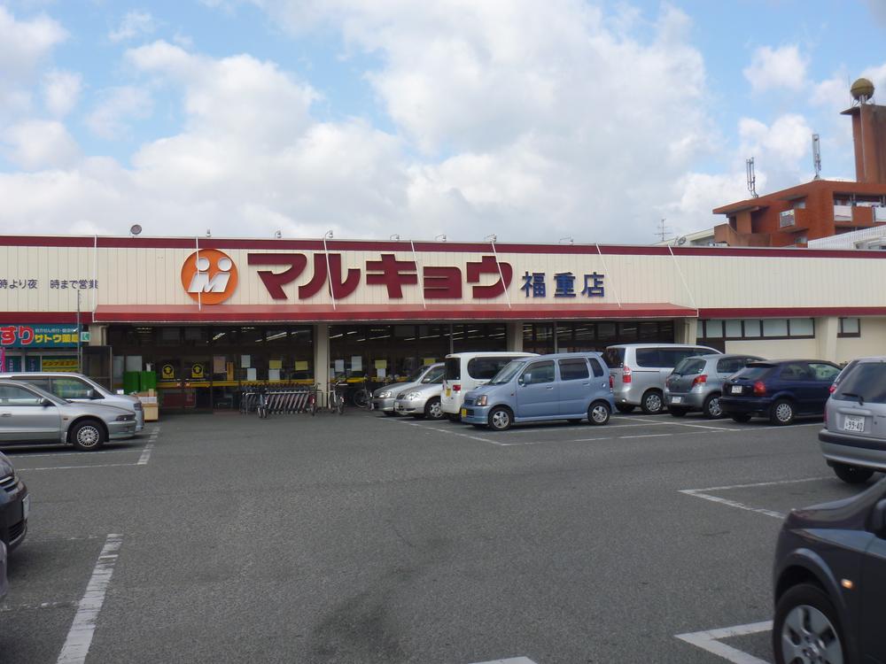 Supermarket. Marukyo Corporation until Fukushige shop 450m