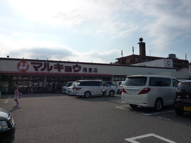 Supermarket. Marukyo Corporation until the (super) 440m