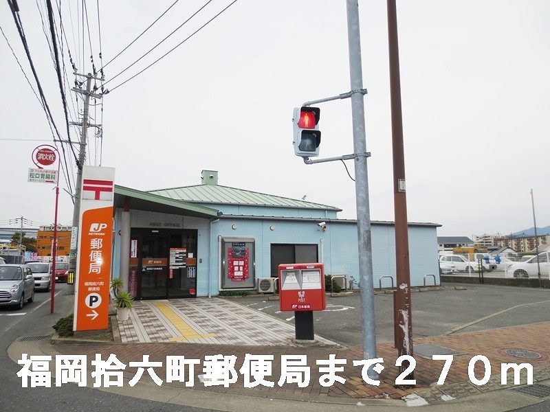 post office. 270m to Fukuoka XVI the town post office (post office)