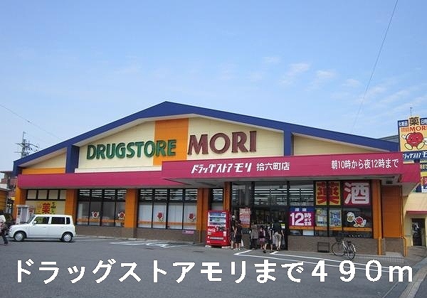 Dorakkusutoa. Drugstore Mori 490m to (drugstore)