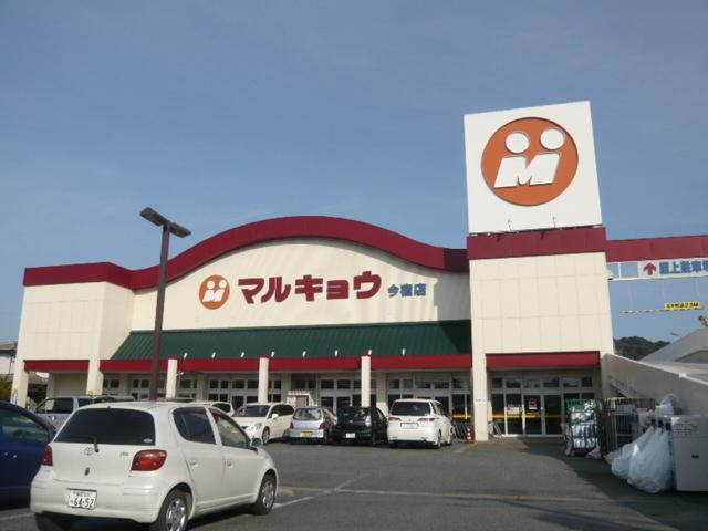 Supermarket. Marukyo Corporation until Imajuku shop 505m