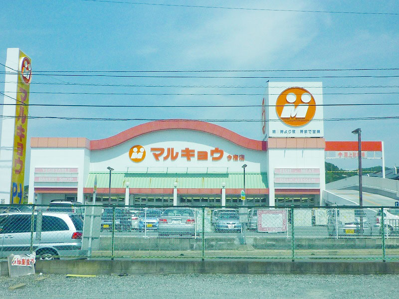 Supermarket. Marukyo Corporation Imajuku store up to (super) 96m