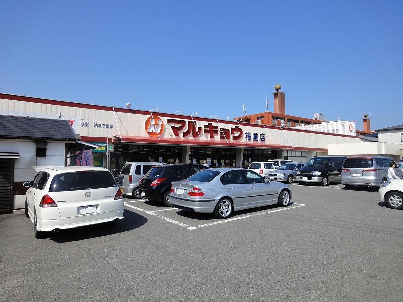 Supermarket. Marukyo Corporation Fukushige store up to (super) 190m