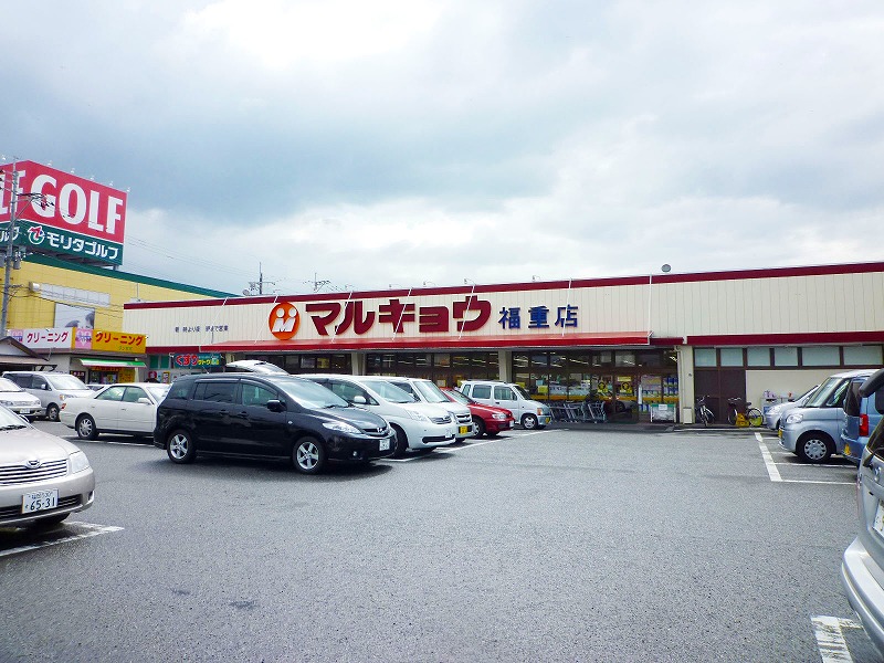 Supermarket. Marukyo Corporation Fukushige store up to (super) 598m