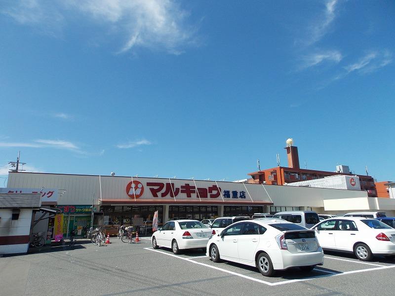 Supermarket. 400m shopping are also within walking distance to Marukyo Corporation (^ _ ^) v
